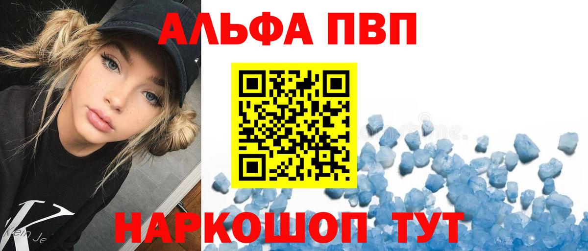 Alpha-PVP кристаллы  Alpha PVP VHQ  Вход с VPN  APVP  Новозыбков  A-PVP VHQ 