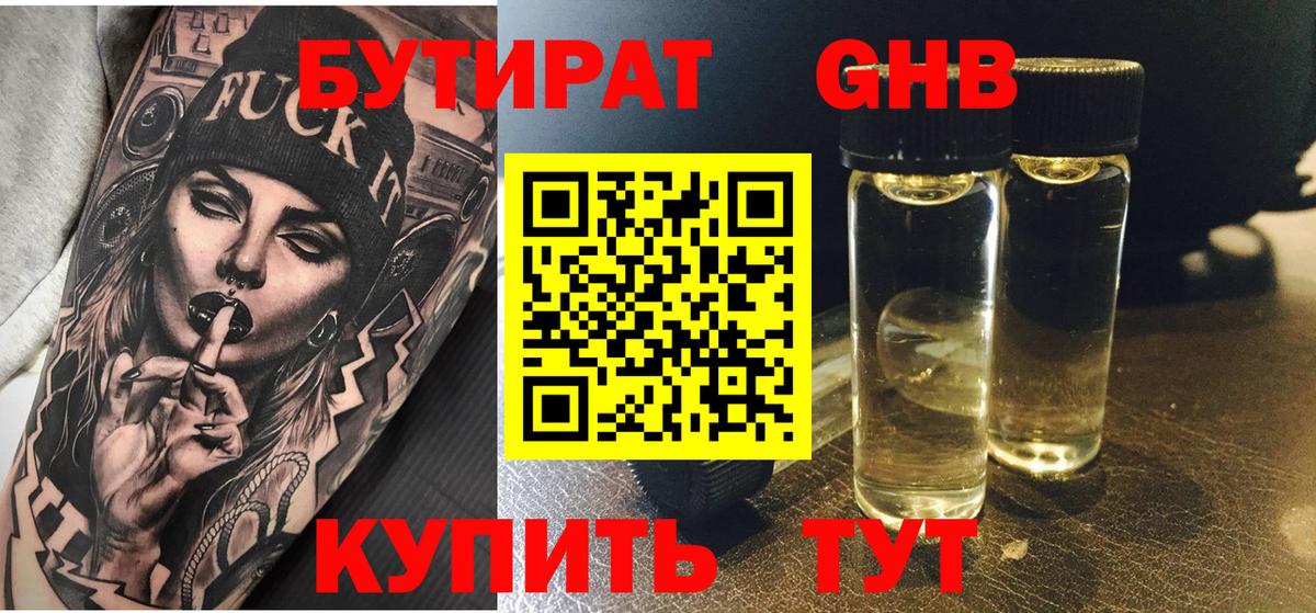 БУТИРАТ оксана  Вход с VPN  Бутират  Новозыбков 