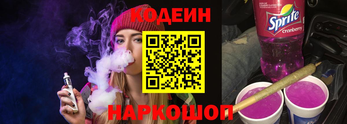 Кодеиновый сироп Lean напиток Lean (лин)  Вход с VPN  Кодеин напиток Lean (лин)  Новозыбков 