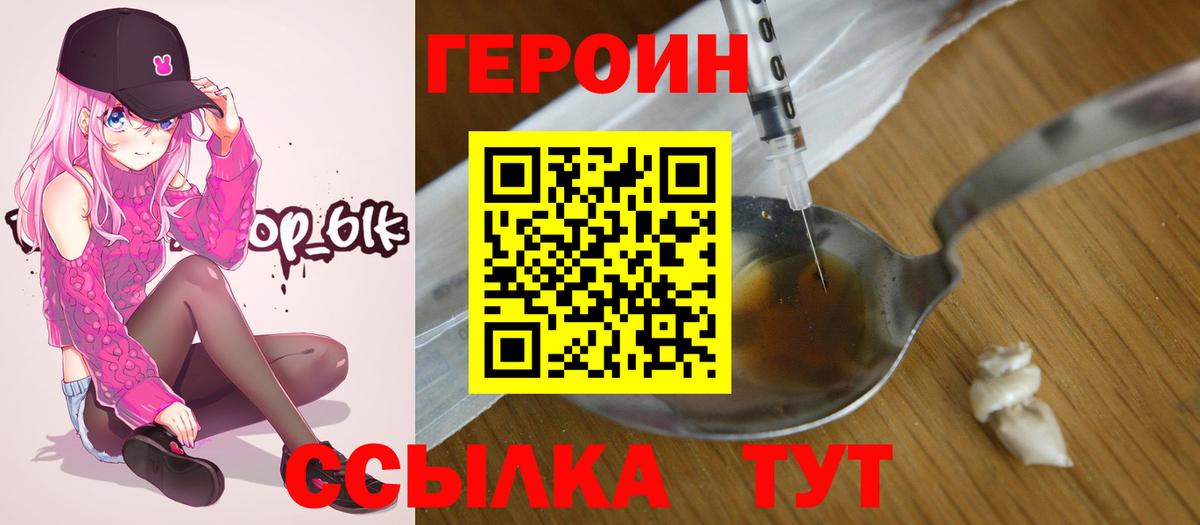 Новозыбков  ГЕРОИН гречка  Вход с VPN 