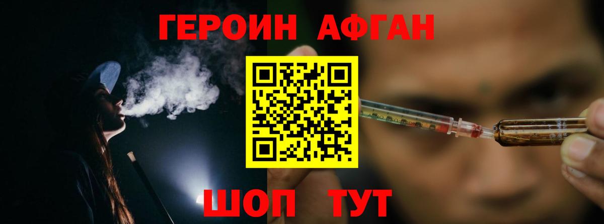 Героин белый Новозыбков