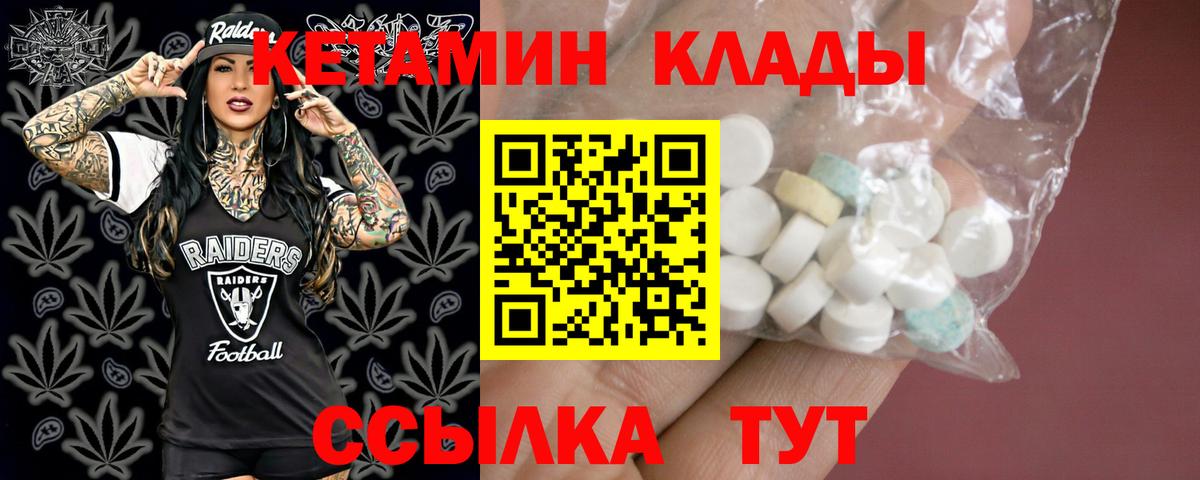 Новозыбков  КЕТАМИН ketamine  Вход с VPN  Кетамин VHQ 