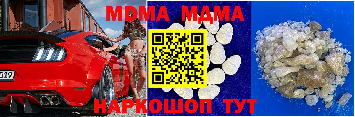 МДМА кристаллы  МДМА кристаллы  Вход с VPN  MDMA  Новозыбков 