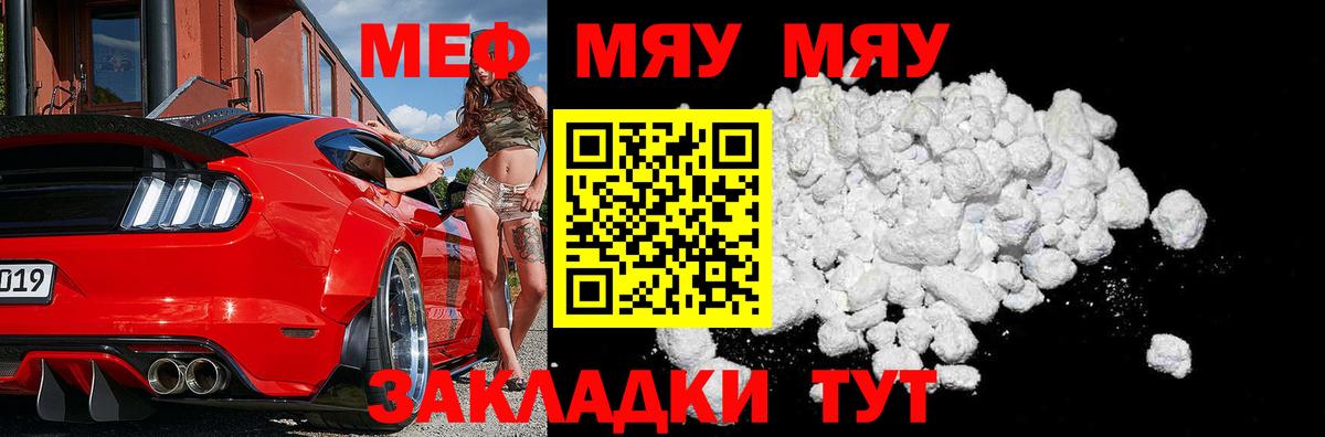 МЯУ-МЯУ 4 MMC  МЯУ-МЯУ VHQ  Новозыбков  Вход с VPN 